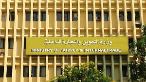 Ministry of Supply and Trade