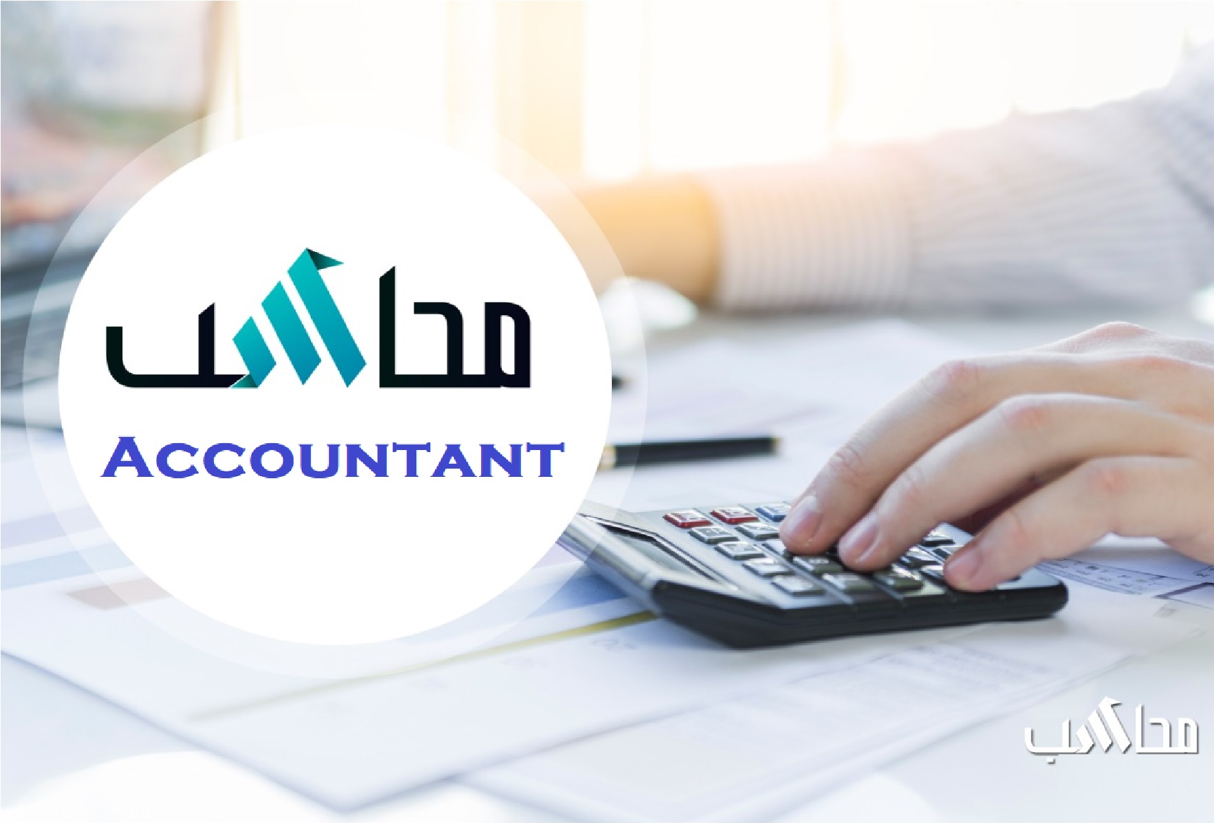 Tax Accountant for at ACCS Tax Accountant for at ACCS