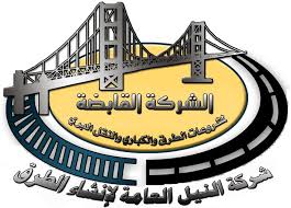 General Nile Company For Road Construction