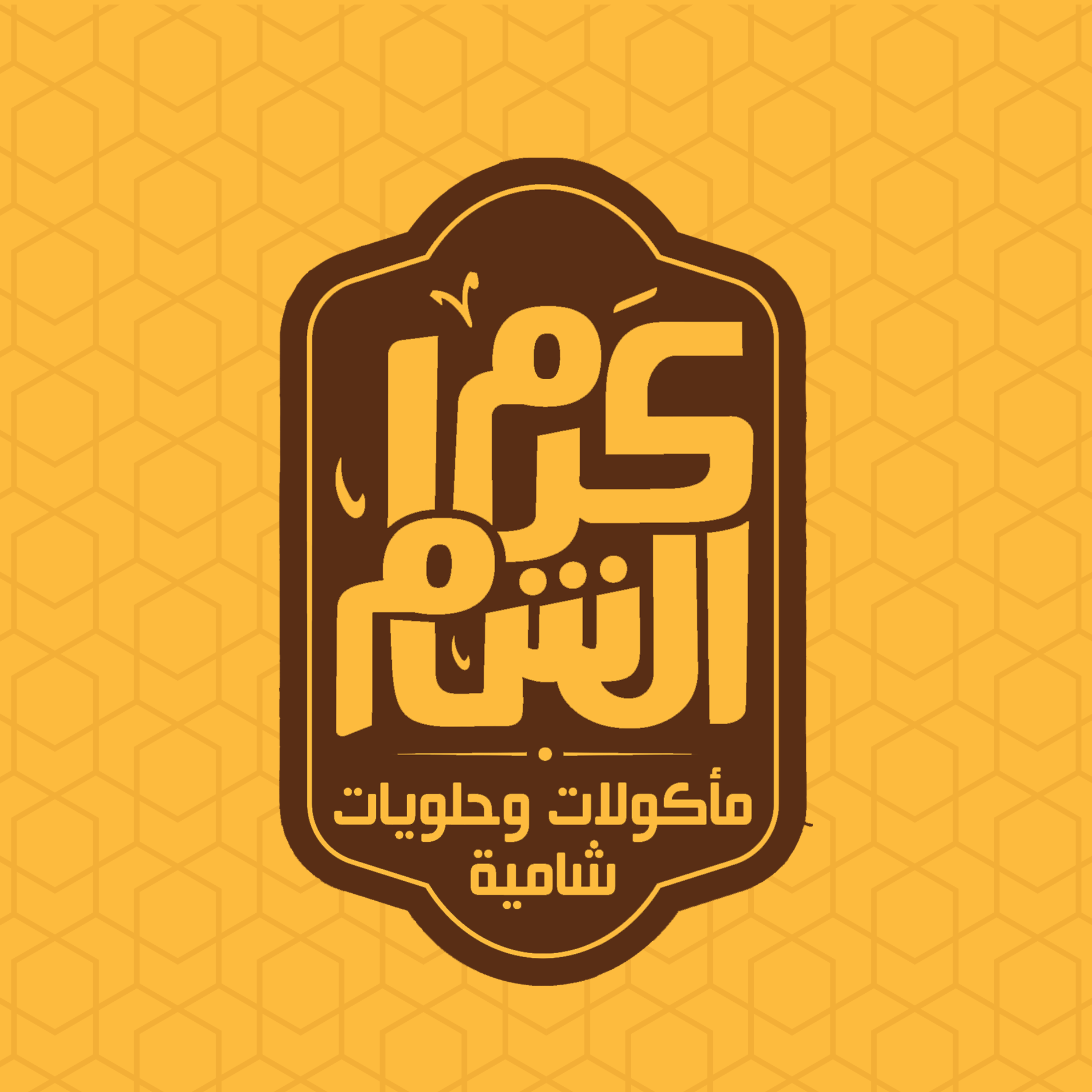 كرم الشام