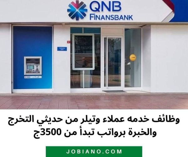 بنك QNB