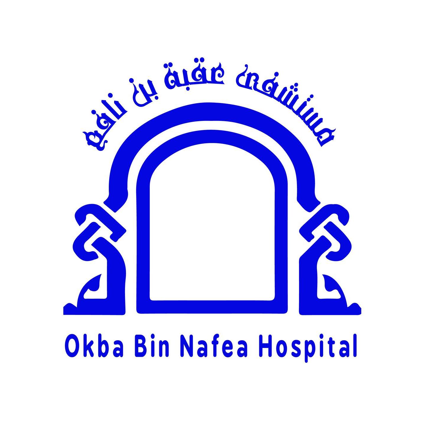 Okba Hospital