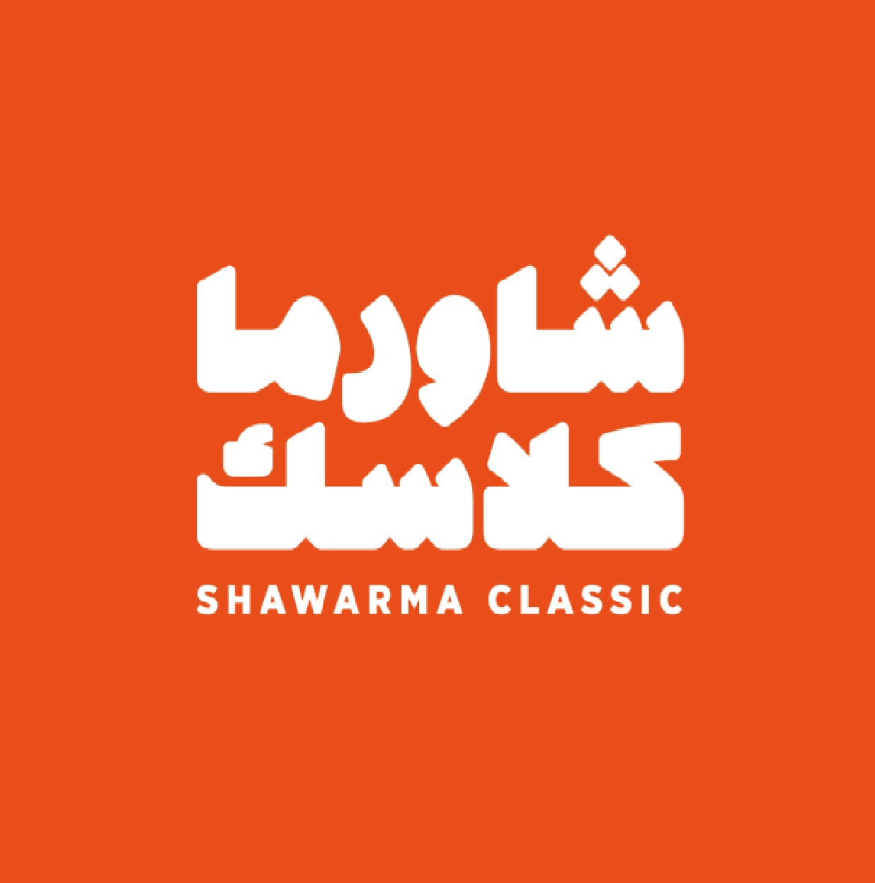 Shawarma Classic