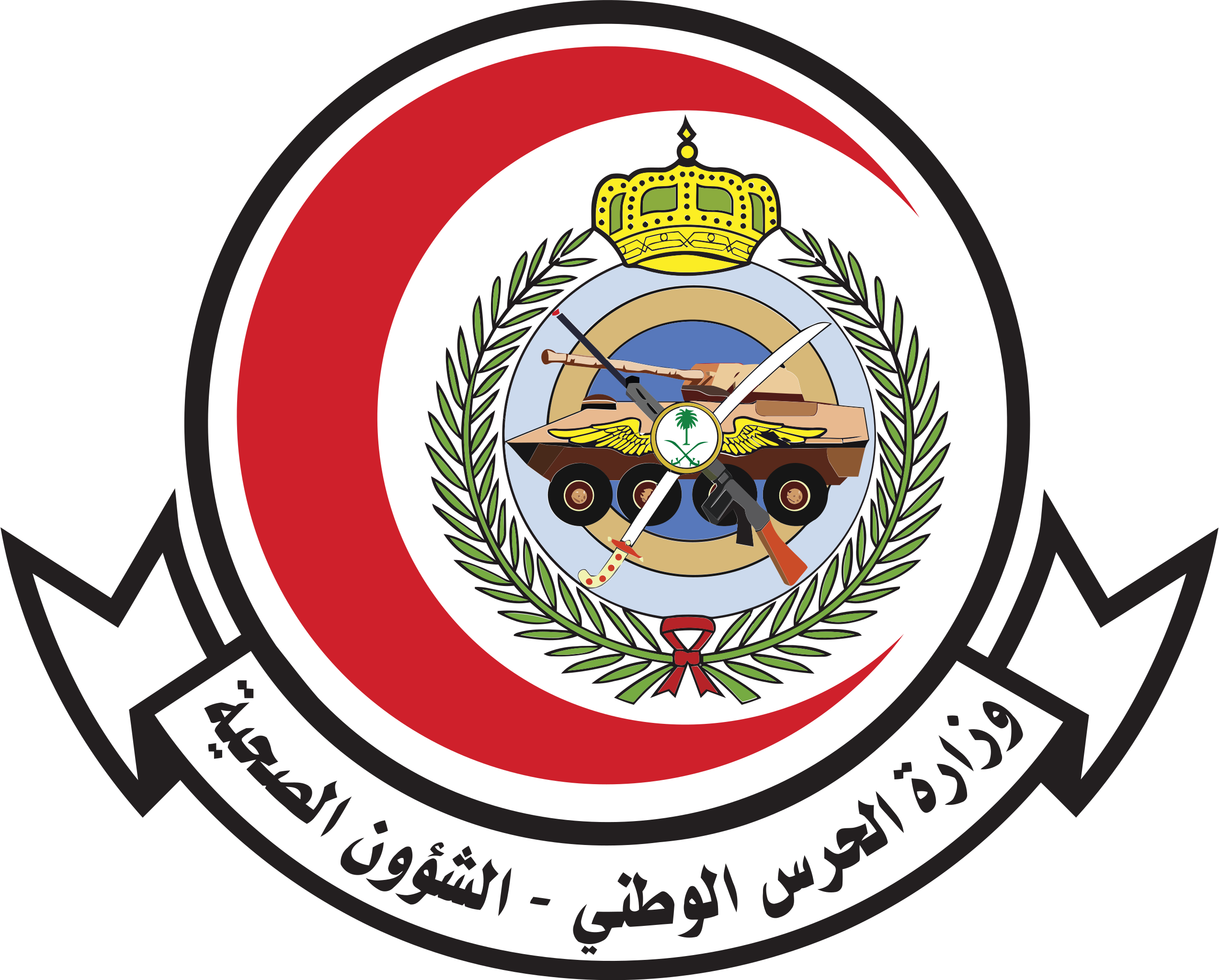 وزارة الحرس الوطني