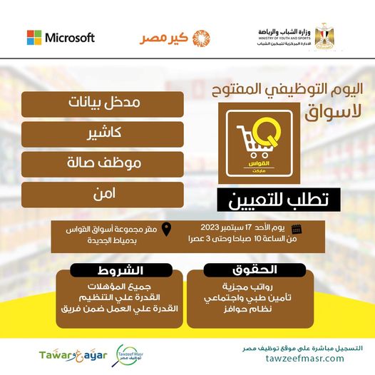 مجموعة أسواق القواس مجموعة أسواق القواس
