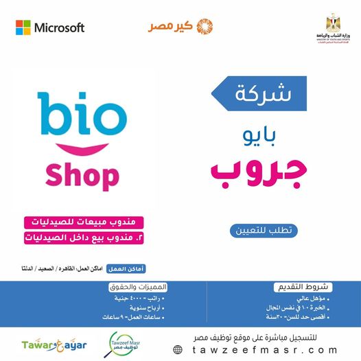 شركة بايو جروب