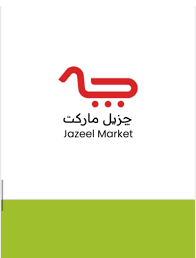 شركة جزيل شركة جزيل