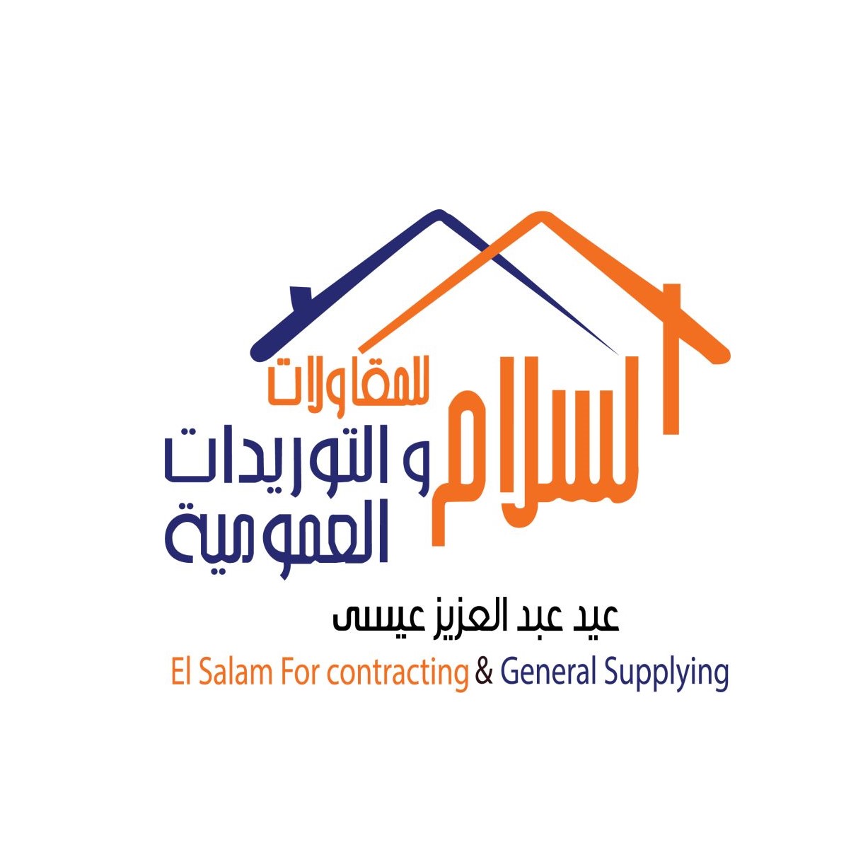 El Salam for Contracting & General Supplies