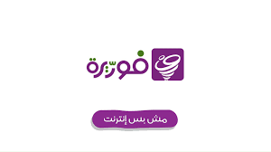 شركة فوريرة