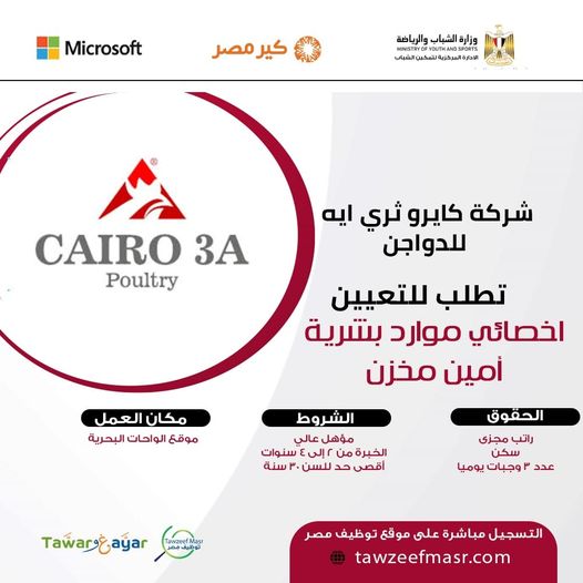 شركة كايرو ثري ايه للدواجن شركة كايرو ثري ايه للدواجن