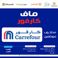 شركة ماف كارفور شركة ماف كارفور