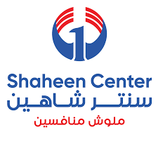 سنتر شاهين سنتر شاهين